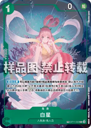 Shirahoshi OP11-030
